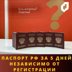 #Срок оформления российского паспорта сокращен до 5 дней.8