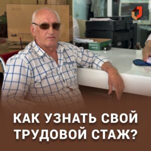 #Узнай свой трудовой стаж в МФЦ1